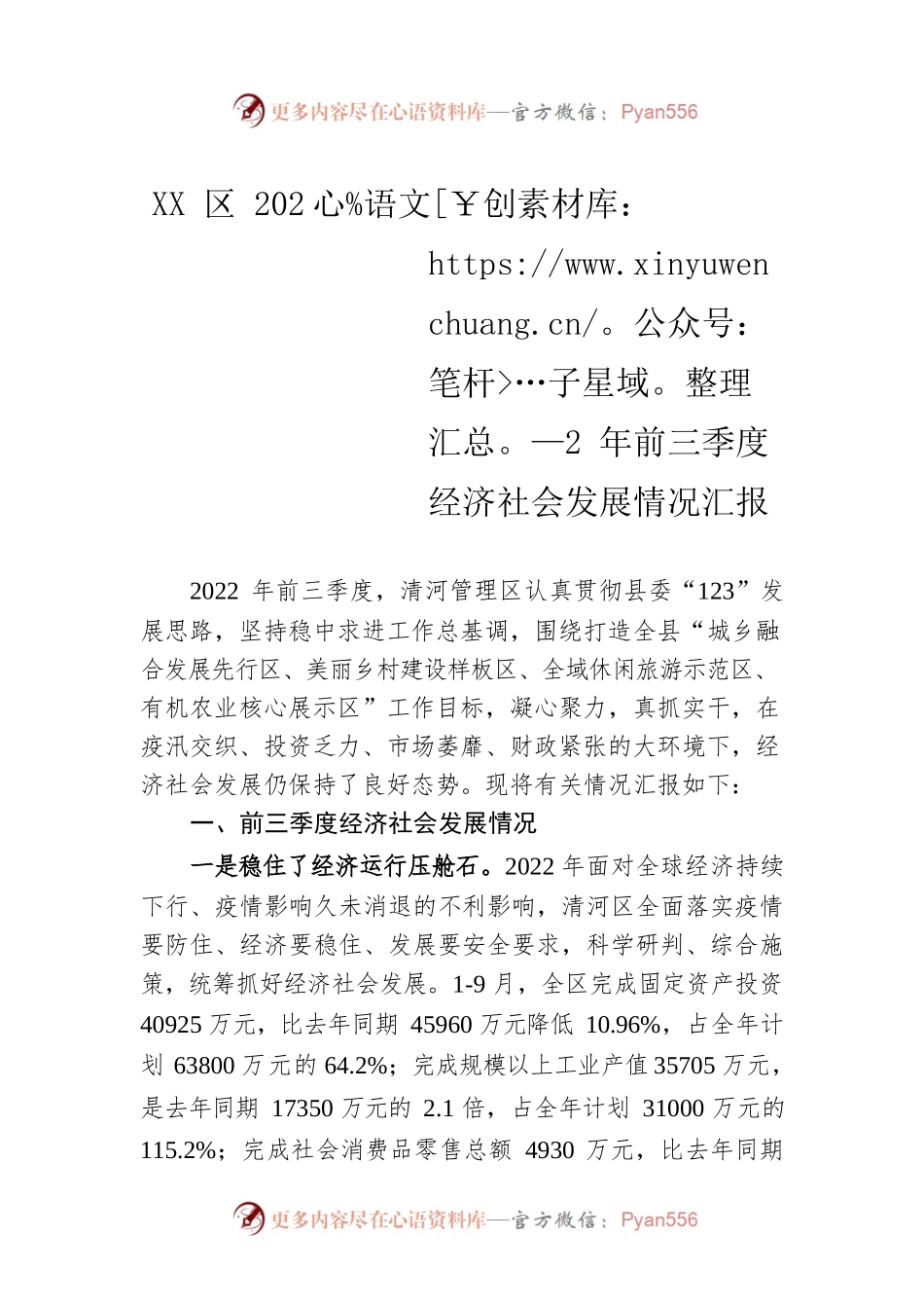 XX区2022年前三季度经济社会发展情况汇报（20221028）.docx_第1页