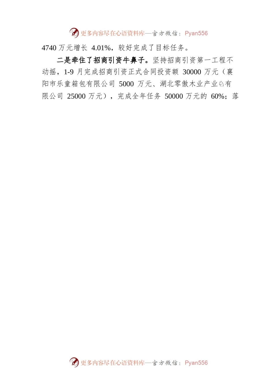 XX区2022年前三季度经济社会发展情况汇报（20221028）.docx_第2页