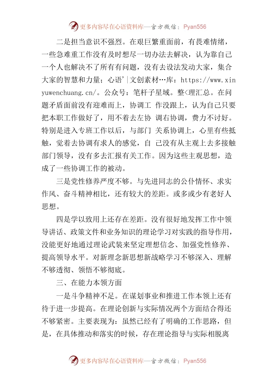 2023年组织生活会对照检查材料3.9.docx_第2页