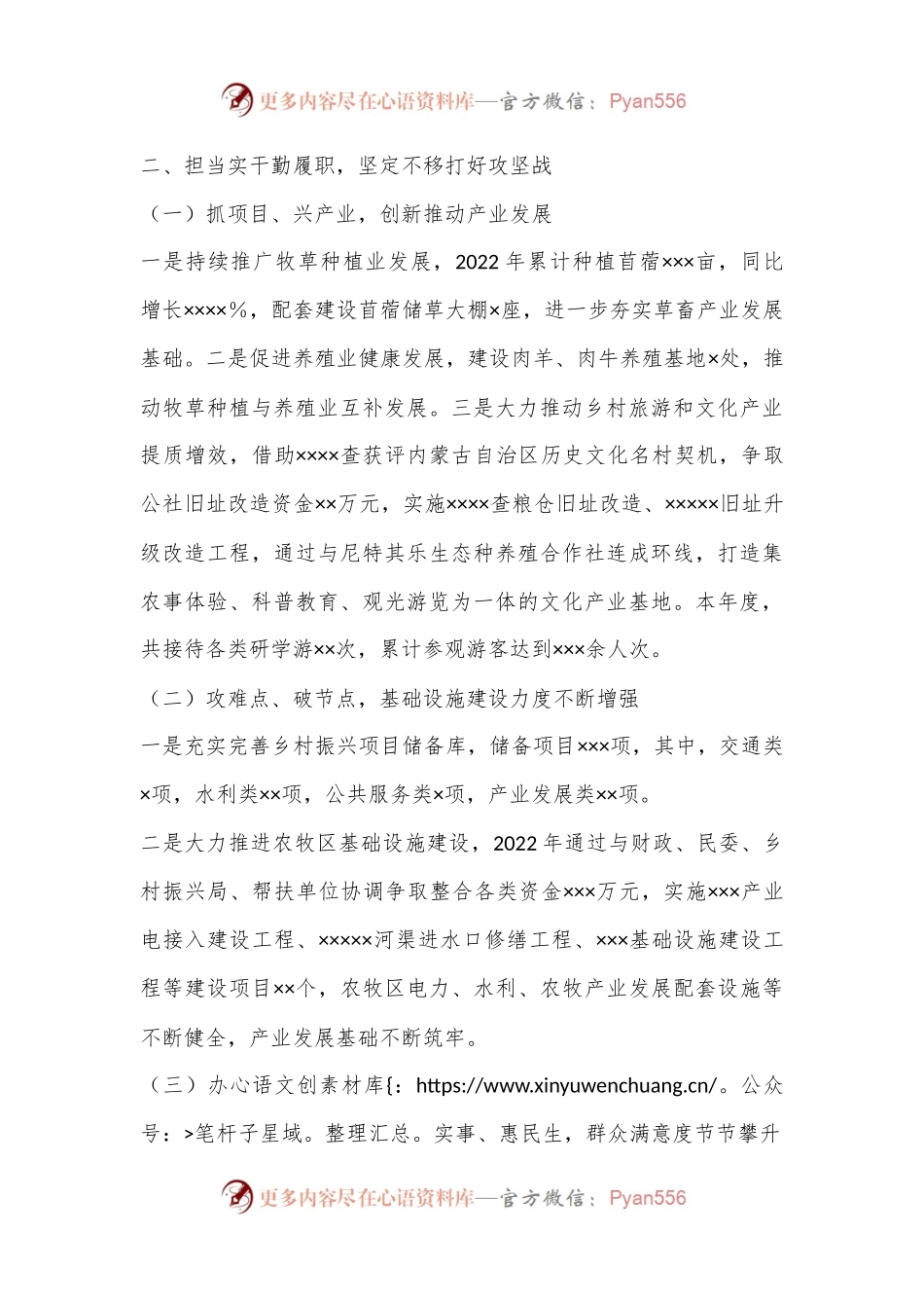 XX乡镇党委副书记述职述廉述德报告（全文2176字）.docx_第2页