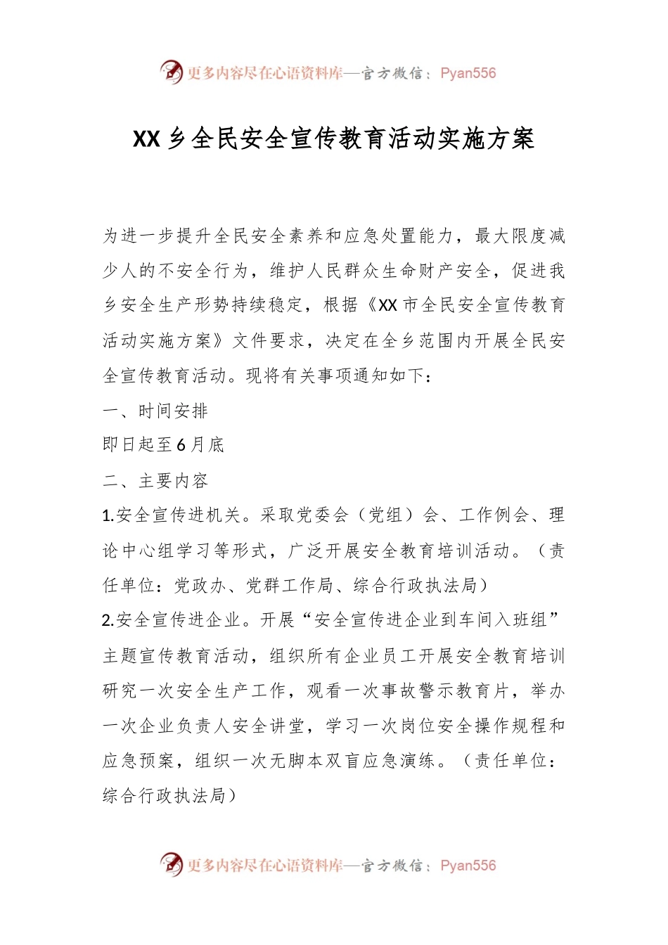 XX乡全民安全宣传教育活动实施方案.docx_第1页