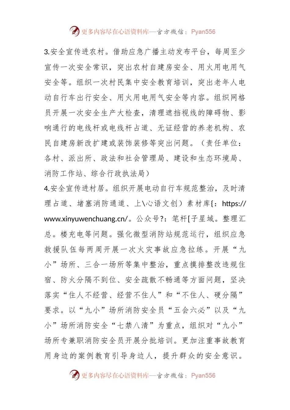 XX乡全民安全宣传教育活动实施方案.docx_第2页