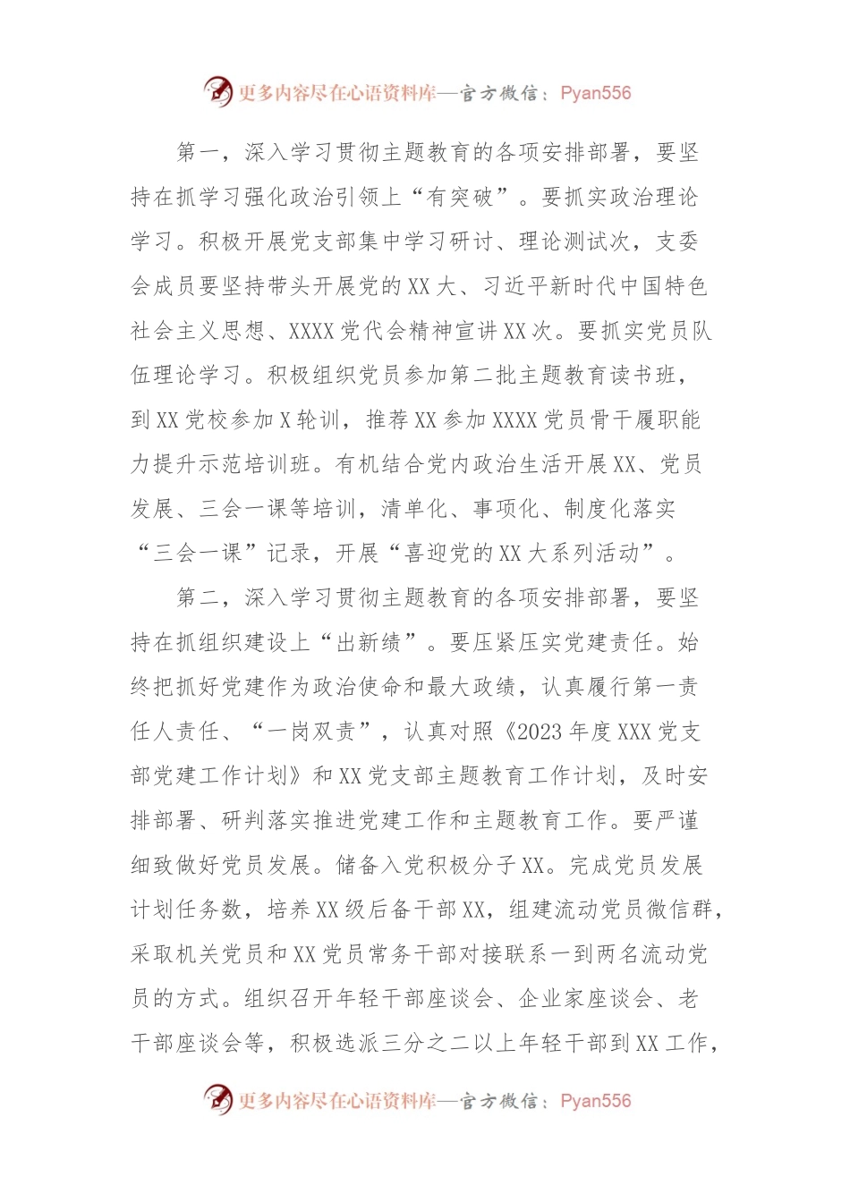 XX党支部党员干部2023年第二批主题教育个人学习交流发言.docx_第2页