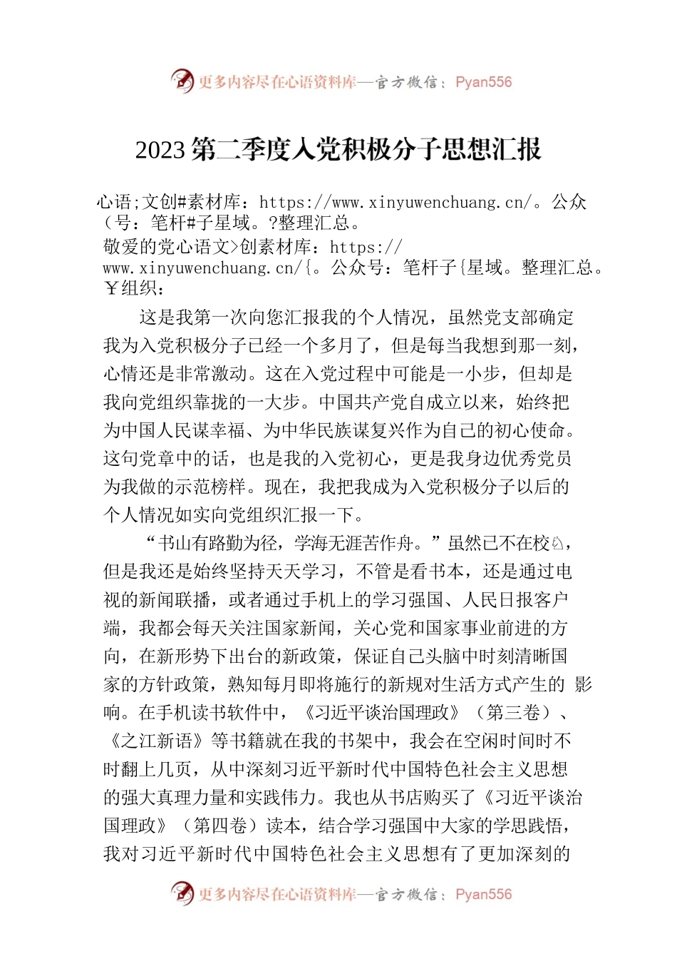 2023第二季度入党积极分子思想汇报（20230712）.docx_第1页