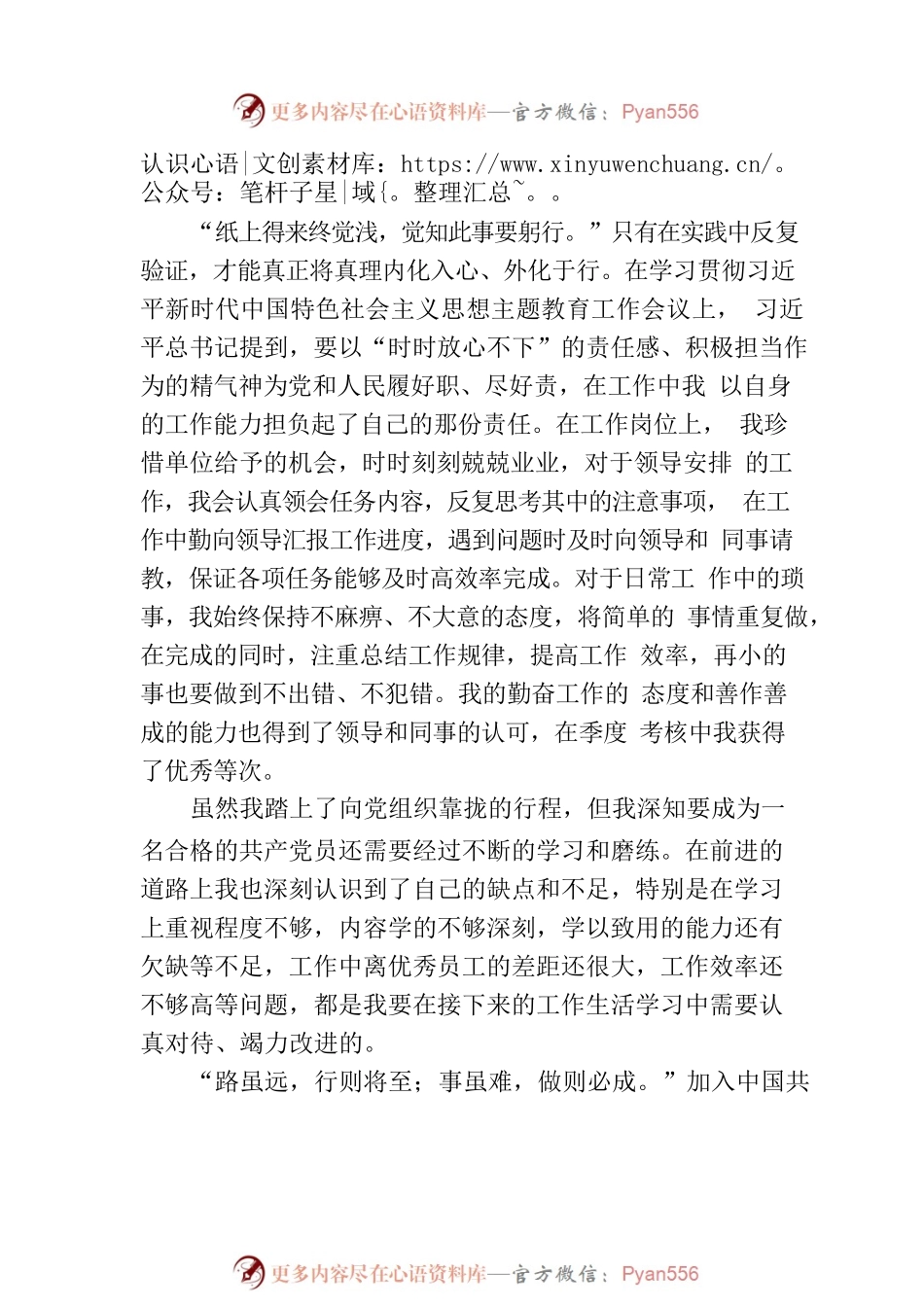 2023第二季度入党积极分子思想汇报（20230712）.docx_第2页