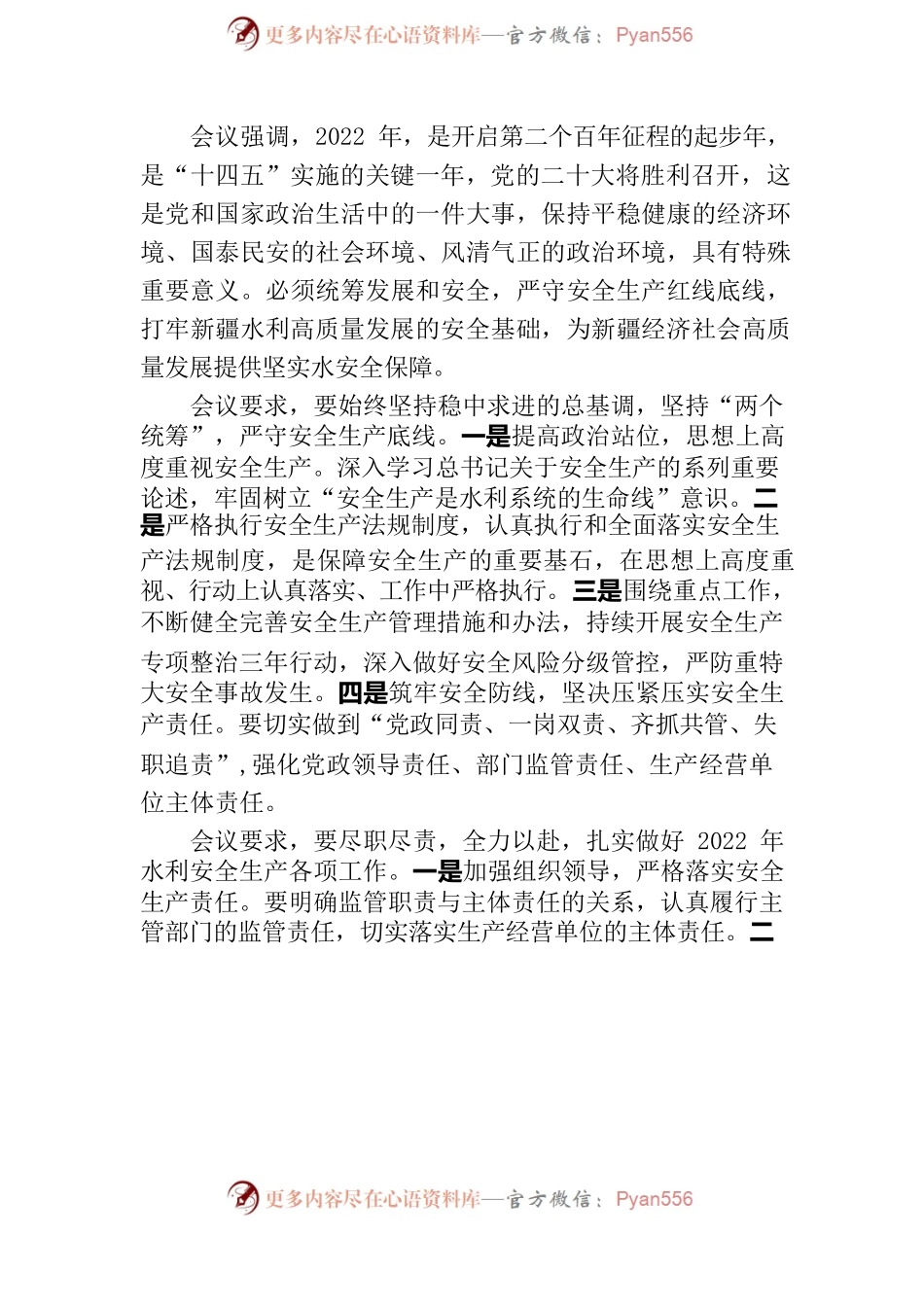 5、新疆维吾尔自治区水利厅召开全区水利安全生产工作会议.docx_第2页