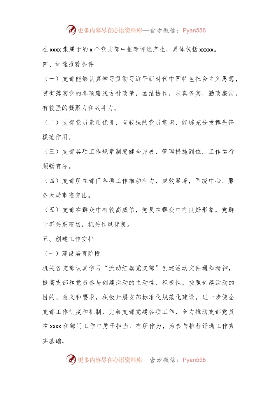 XX关于开展“流动红旗党支部”创建评选活动的实施方案.docx_第2页
