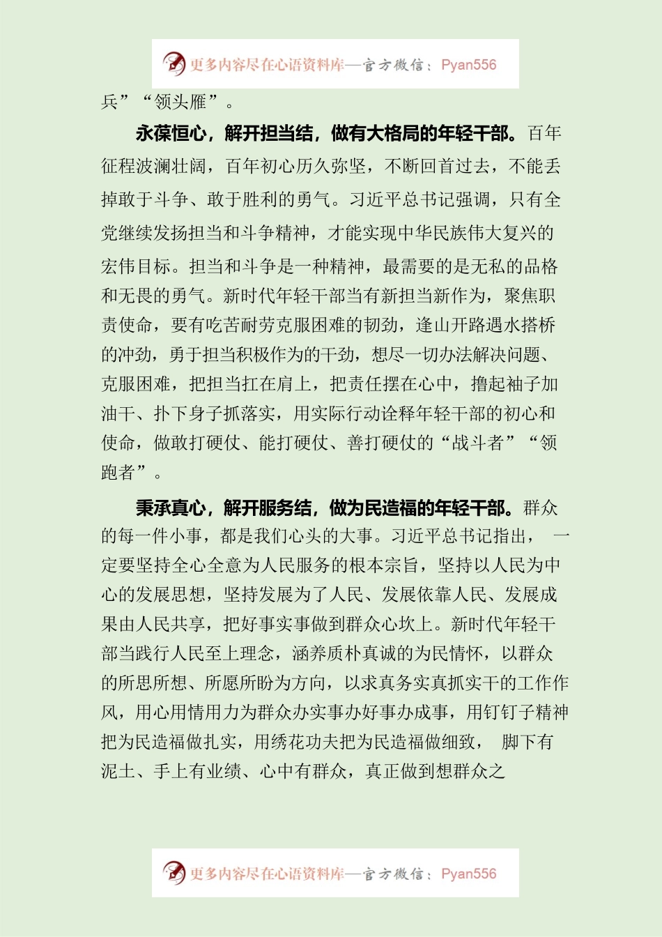 @年轻干部  守牢“三颗心”巧解“千千结”.docx_第2页
