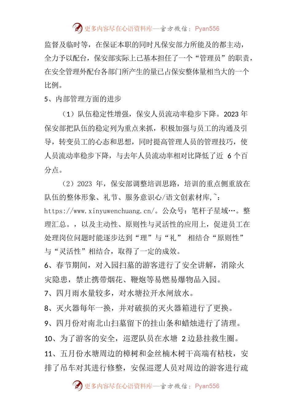 2023年狮子山公园安保年终总结及2024计划.docx_第2页