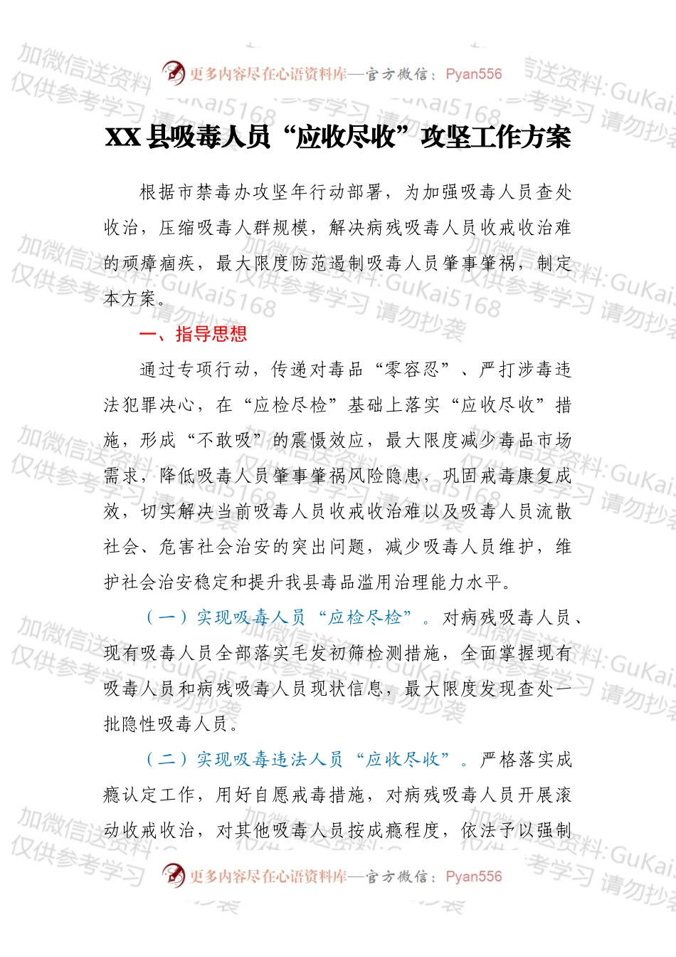 XX县吸毒人员“应收尽收”攻坚工作方案.docx_第1页