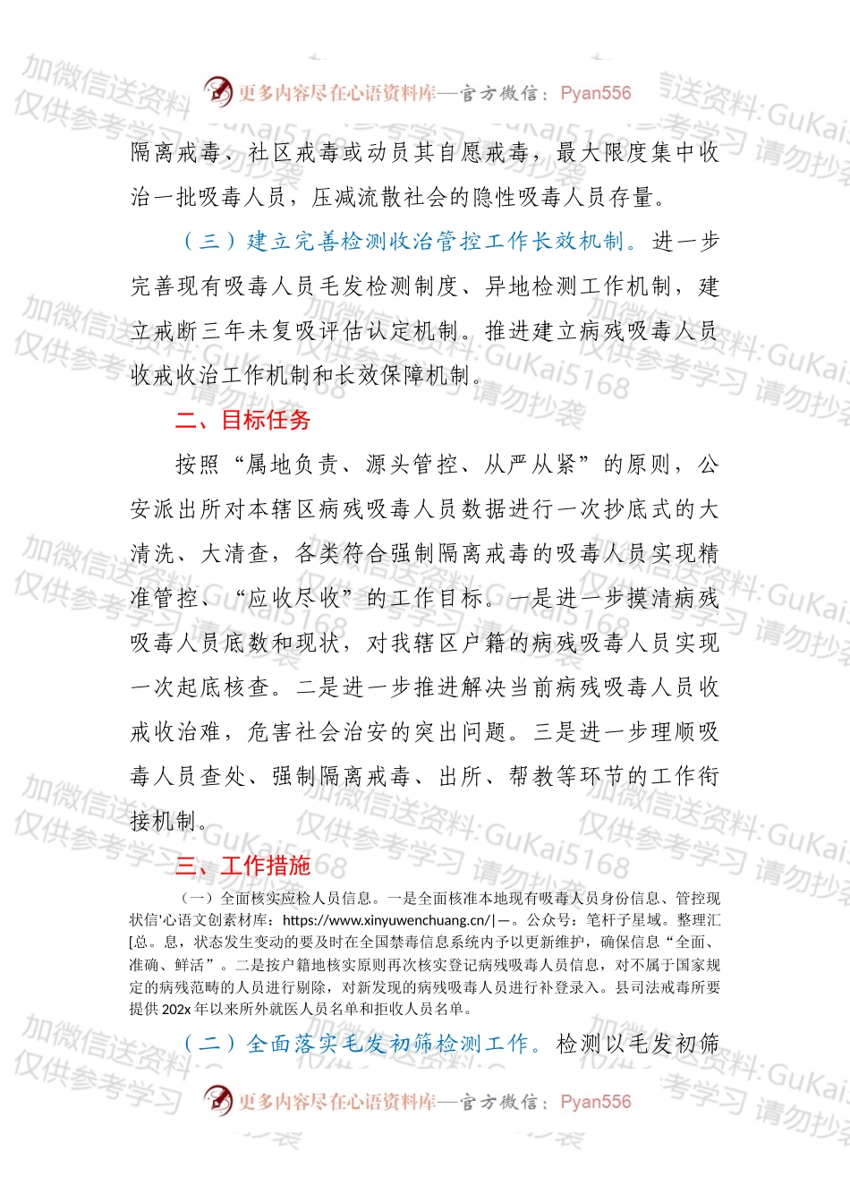 XX县吸毒人员“应收尽收”攻坚工作方案.docx_第2页