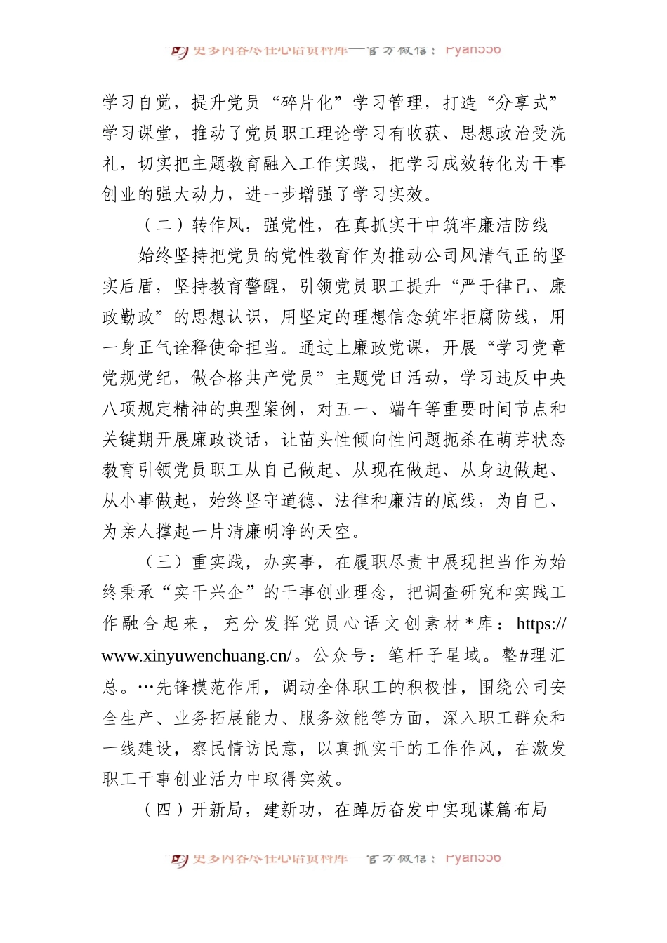 XX公司学习贯彻2023年主题教育工作总结.docx_第2页