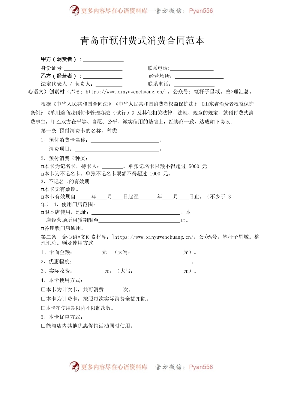 QDFB2020001 青岛市预付费式消费合同范本.docx_第2页