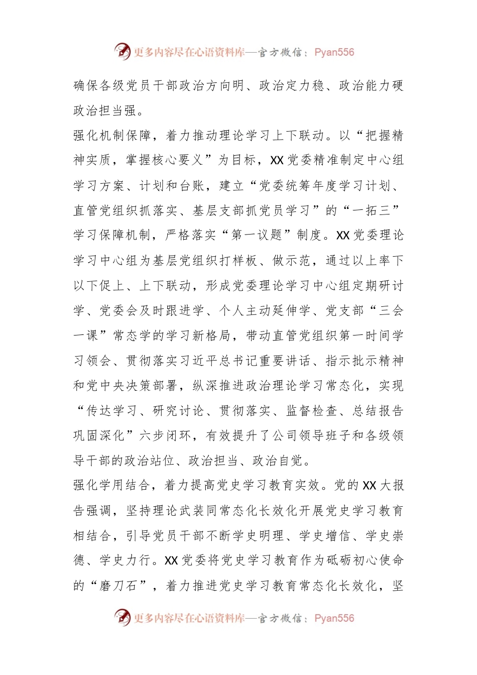 XX优秀国企党建工作事迹材料.docx_第2页