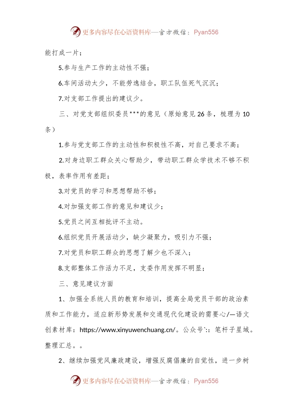 4篇关于党史学习教育专题民主生活会征求意见清单的文章.docx_第2页