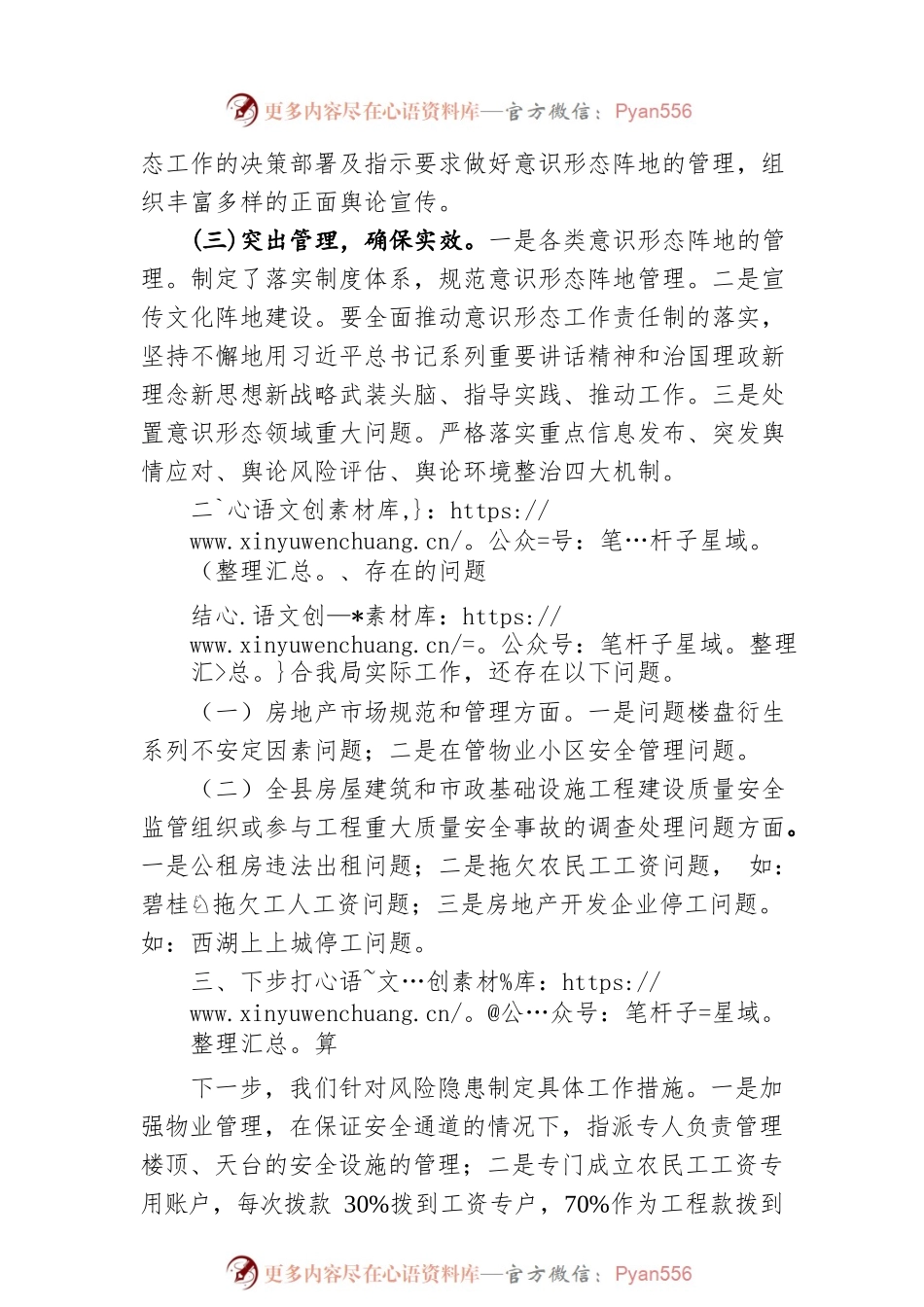 xxx县住建局2022年第一季度意识形态工作报告.docx_第2页