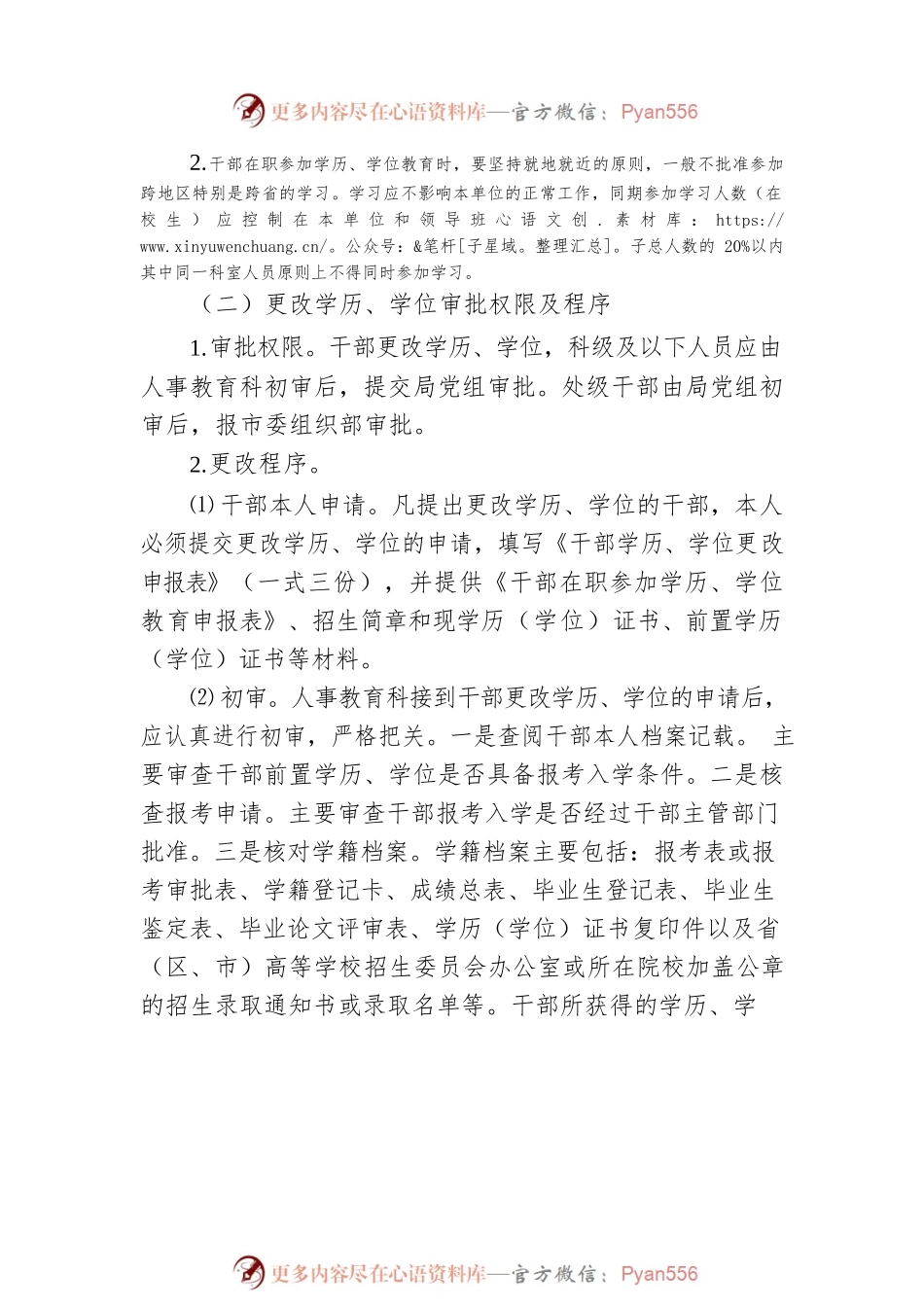XX市司法局干部教育培训制度.docx_第2页