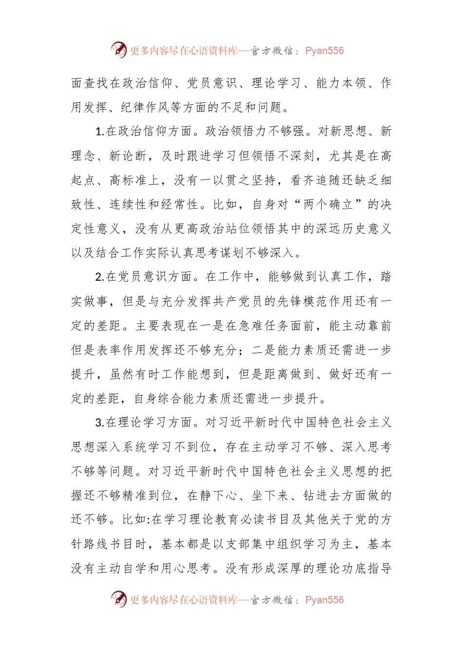 202X年度在组织生活会个人对照检查材料范文.docx_第2页