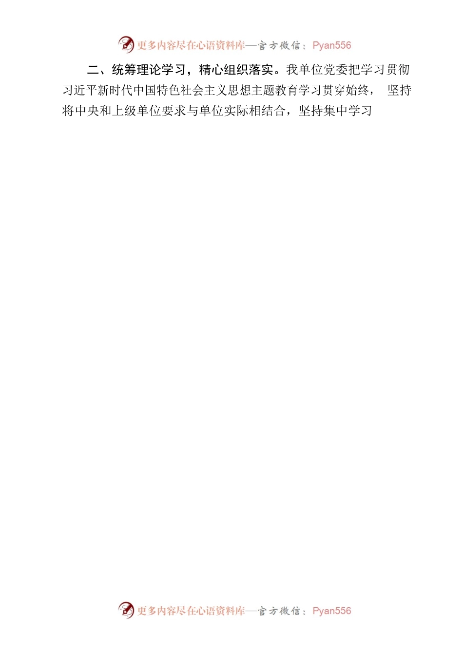 XX单位主题教育工作亮点和特色做法汇报.docx_第2页