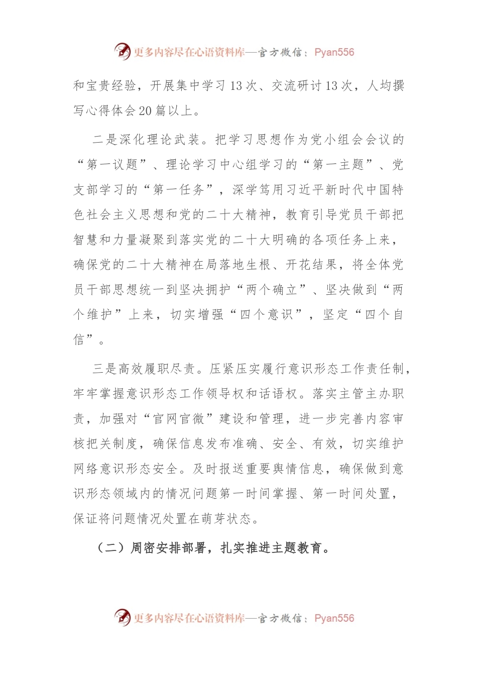 2023年度党支部书记抓党建工作述职报告.docx_第2页