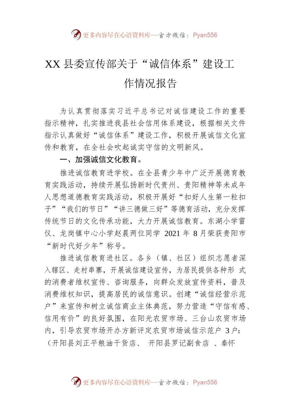 XX县委宣传部关于“诚信体系”建设工作情况报告（20220207）.docx_第1页
