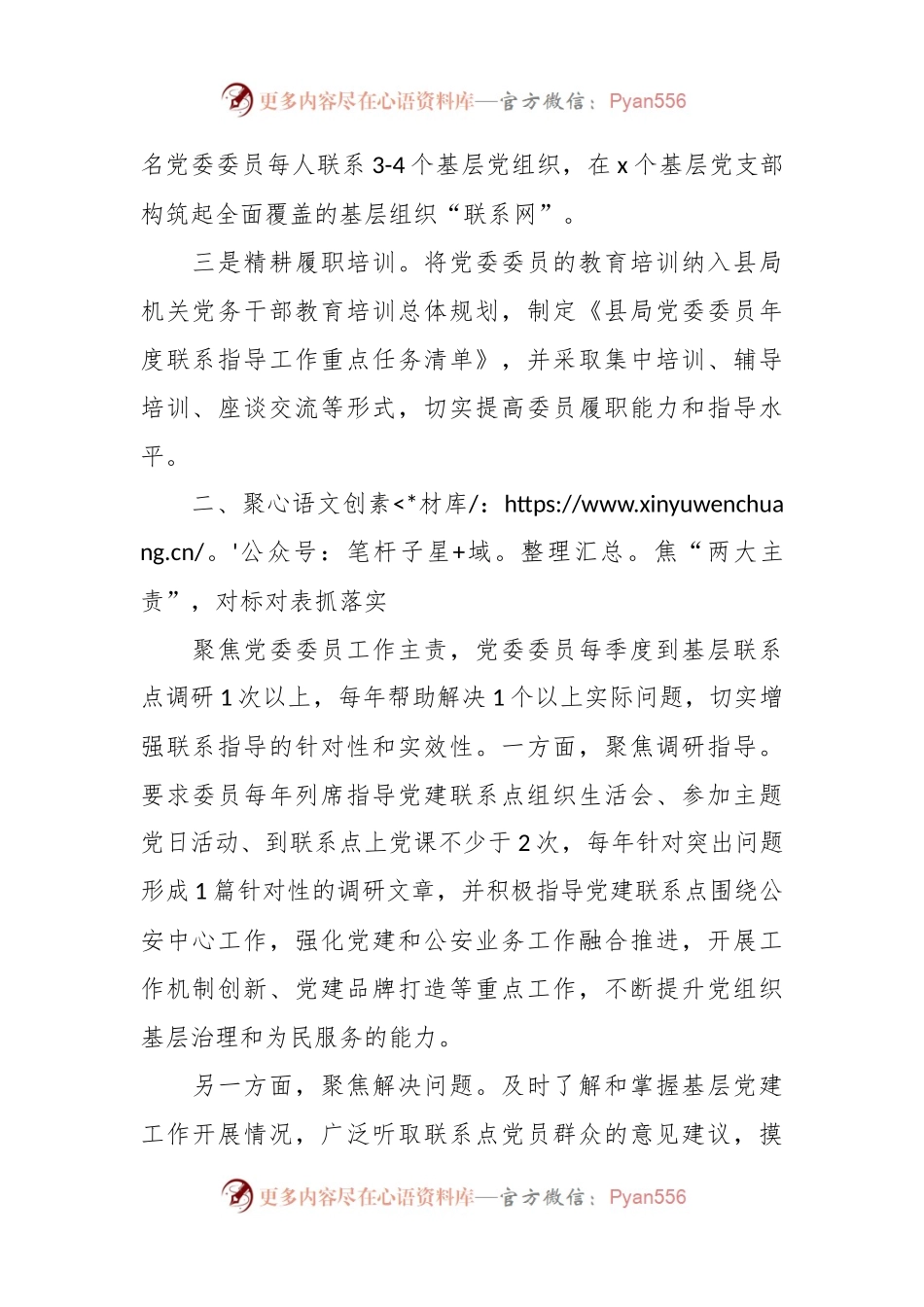 XX公安局基层党建联系点制度工作法经验材料.docx_第2页