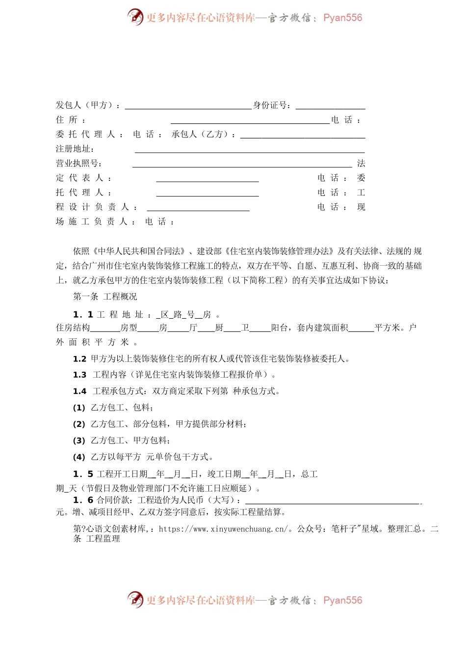 23.广州市住宅室内装饰装修工程施工合同.docx_第2页