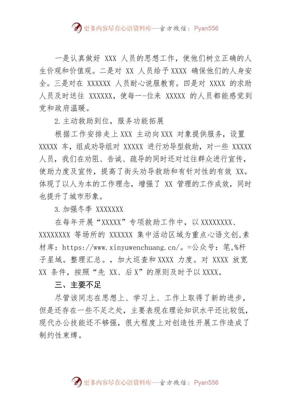 XXX同志现实表现材料.docx_第2页
