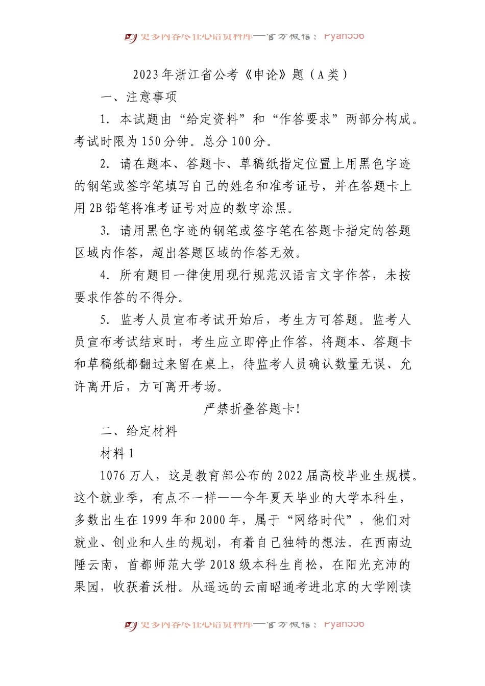 2023年浙江省公考《申论》题（A类）.docx_第1页