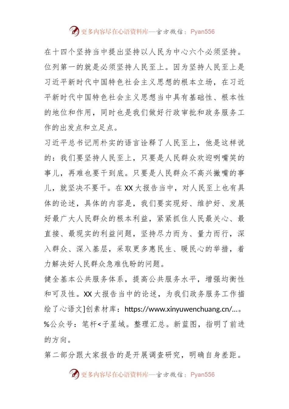 XX党支部书记主题教育研讨发言材料.docx_第2页