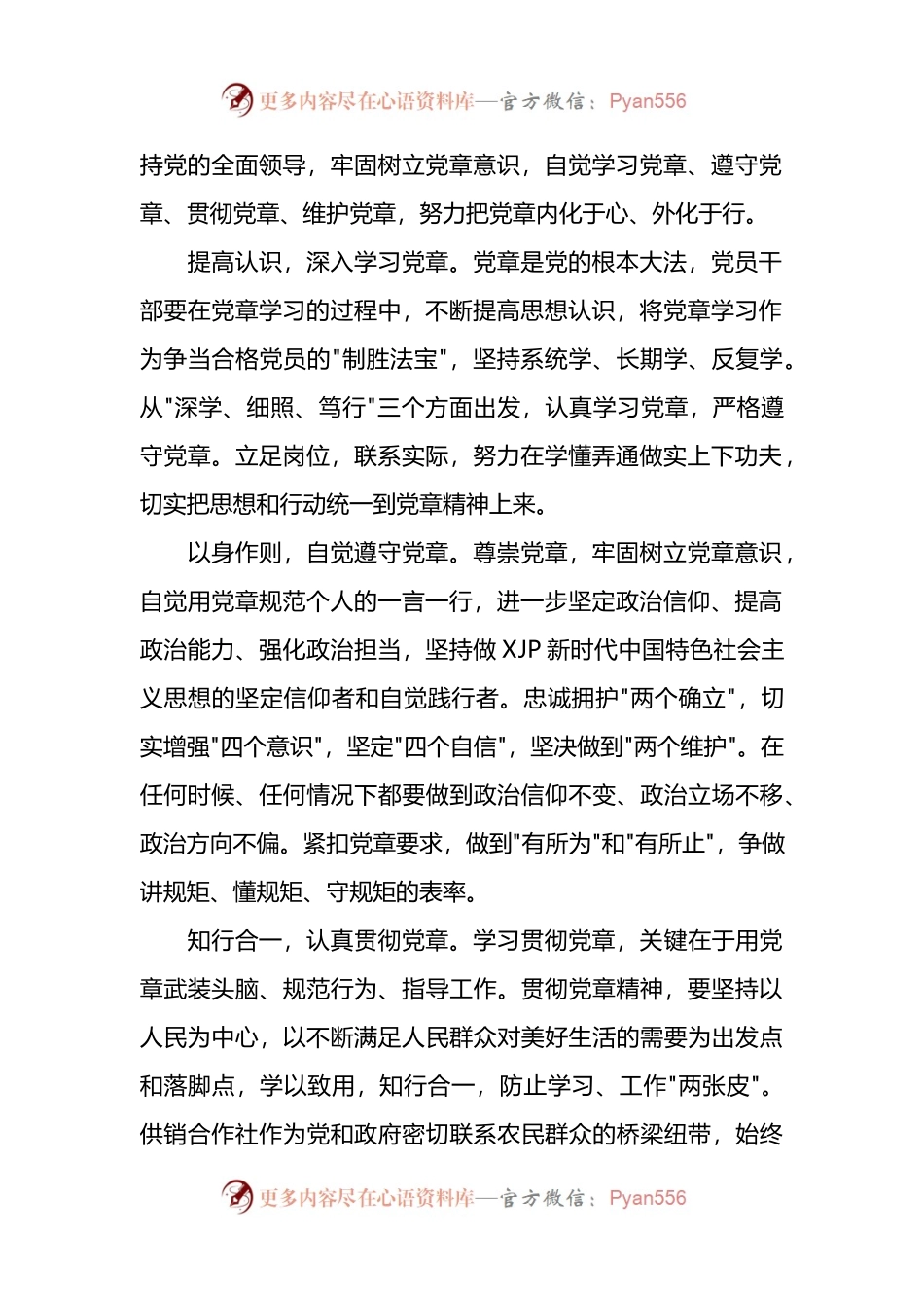 6篇2022年学习党章主题党课心得体会.docx_第2页
