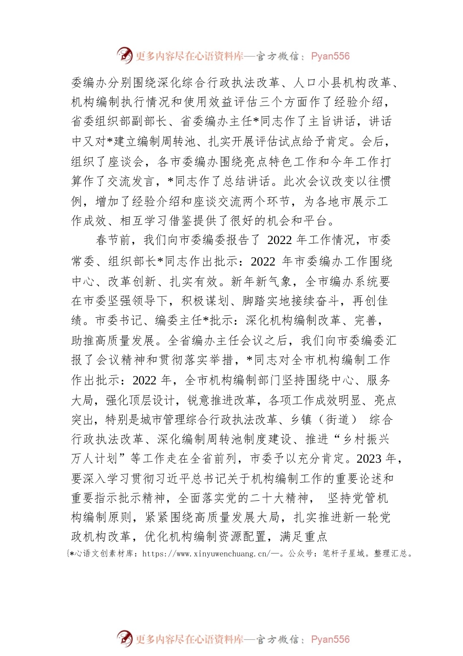 2023年编办主任会议上的发言稿.docx_第2页