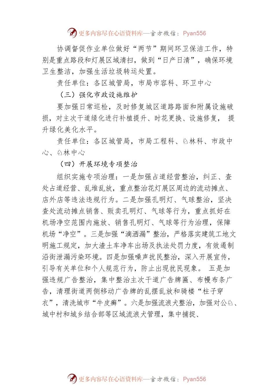 2023年春节、元宵期间氛围布置和灯会活动保障工作方案（20230118）.docx_第2页