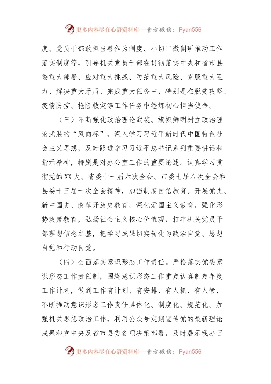 2024 年机关党建工作要点.docx_第2页