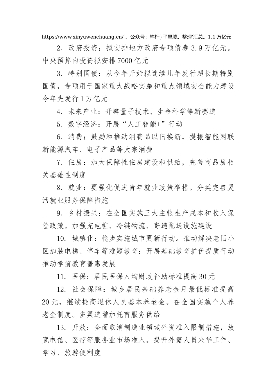 2024年两会精神政府工作报告极简版960字.docx_第2页