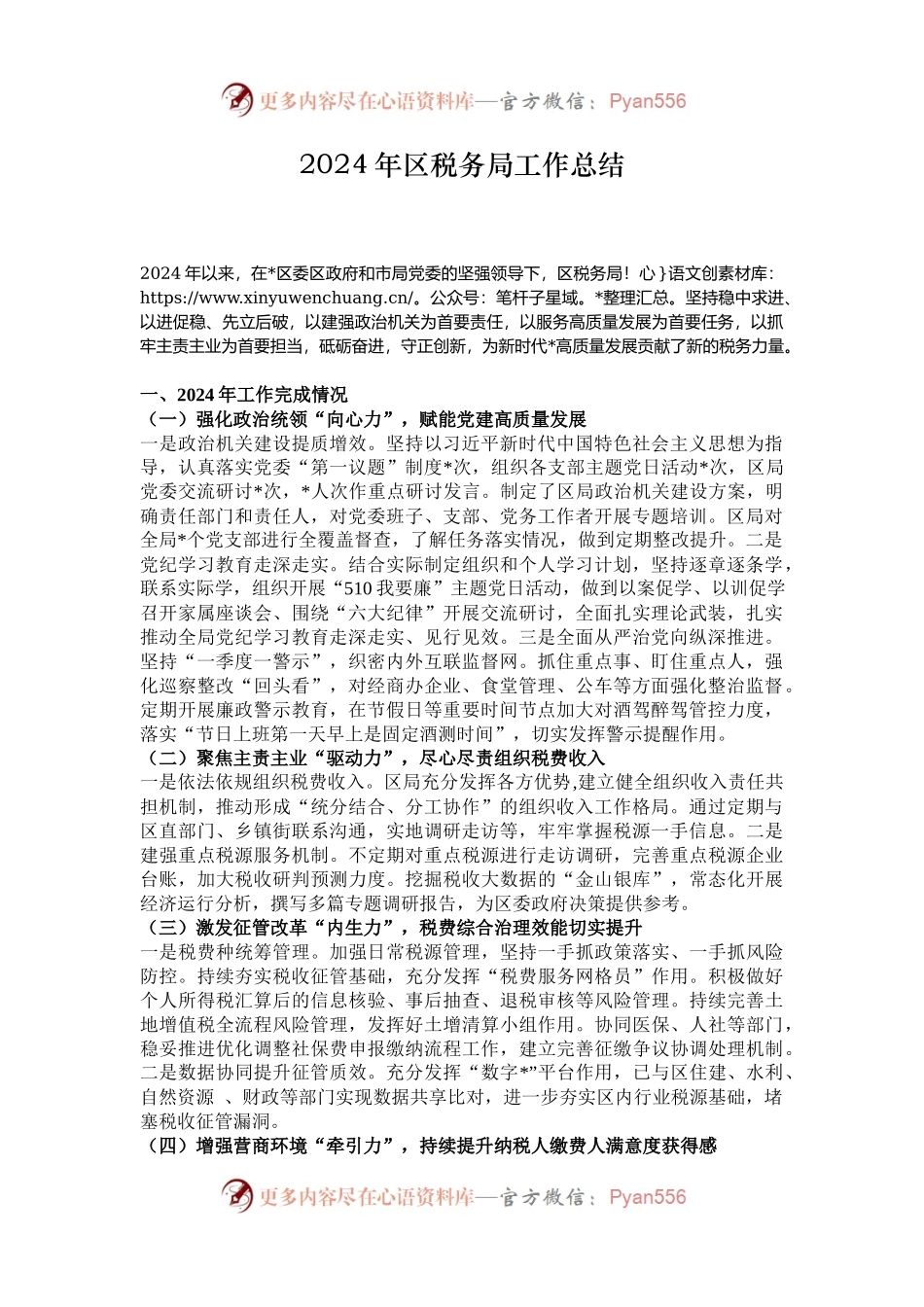 2024年区税务局工作总结.docx_第1页