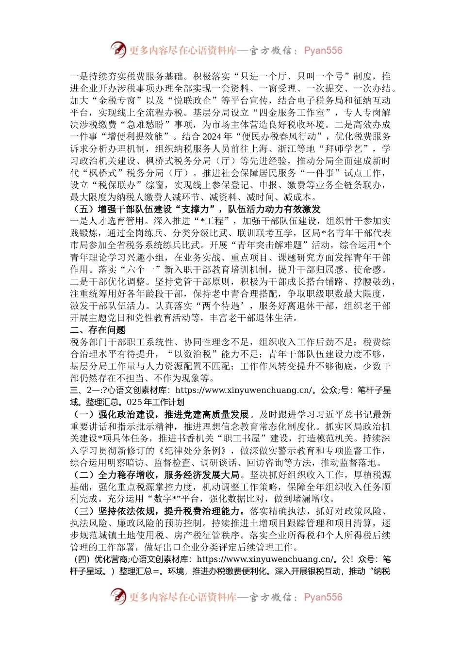 2024年区税务局工作总结.docx_第2页
