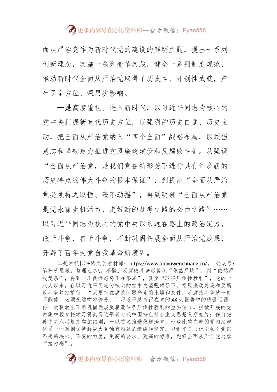 2023年廉政党课讲稿.docx_第2页
