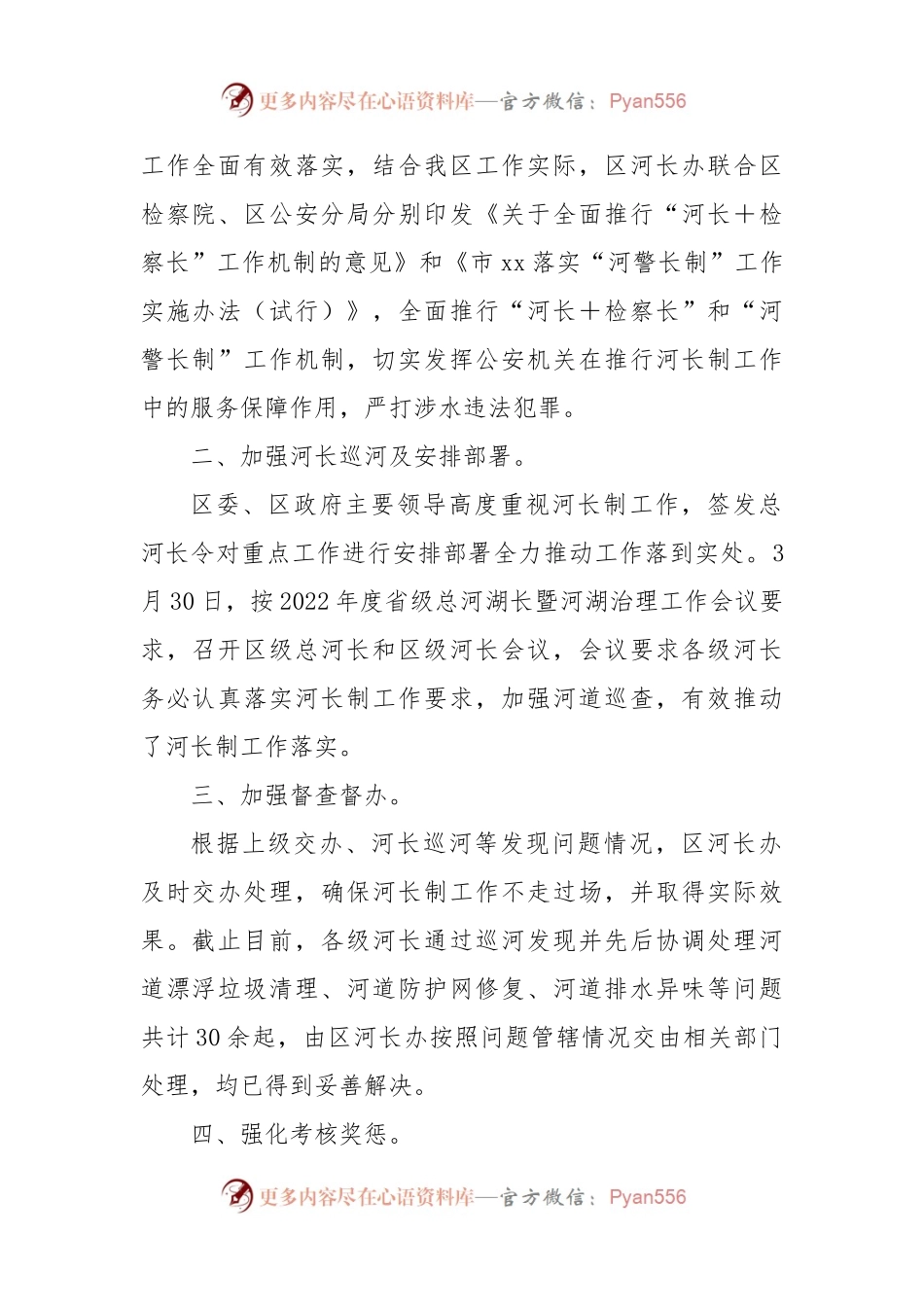 xx区河长办关于中央生态环境保护督查“回头看”交办问题整改排查情况的报告.docx_第2页