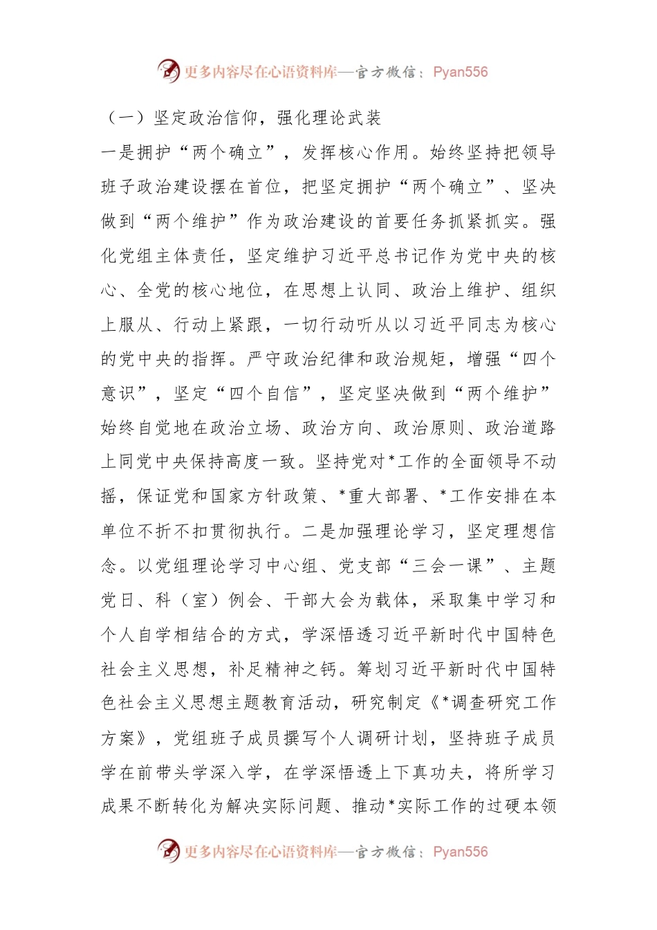 202X年上半年政治生态分析报告范文.docx_第2页
