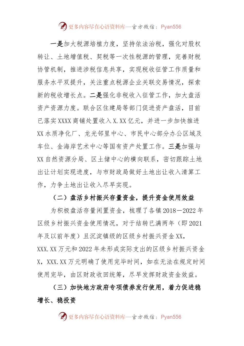 XX区财政局2023年第一季度转作风提效能工作总结.docx_第2页