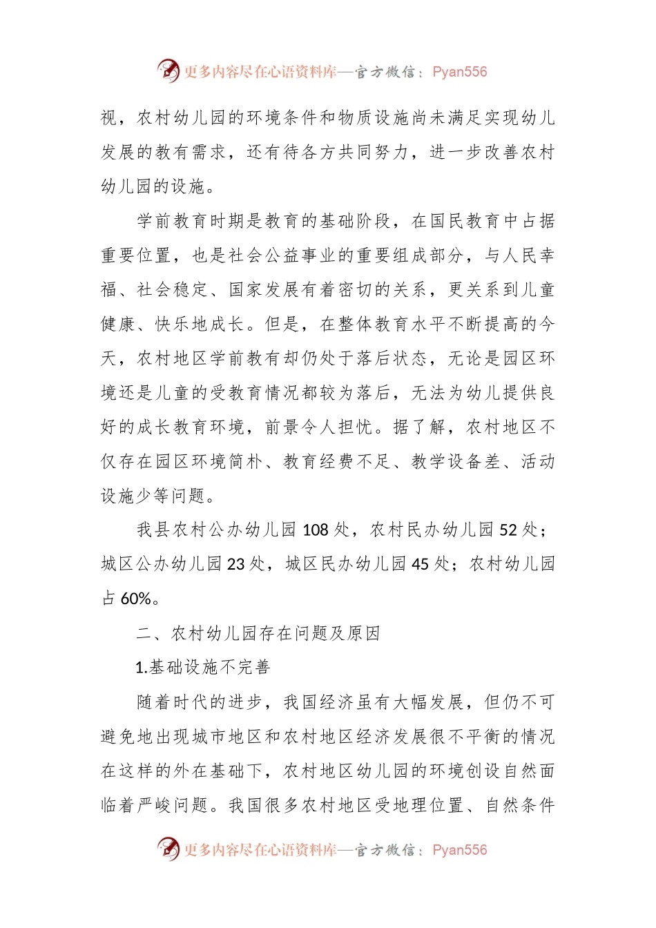 2023年度关于对农村幼儿教育工作的调研报告.docx_第2页
