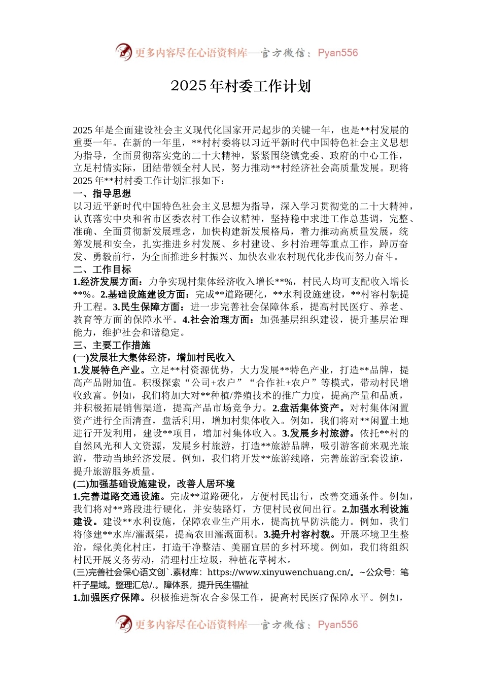 2025年村委工作计划.docx_第1页