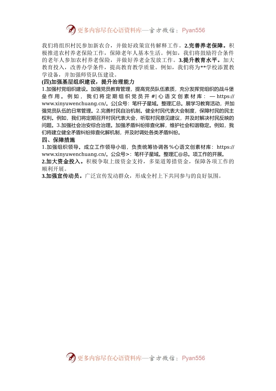 2025年村委工作计划.docx_第2页