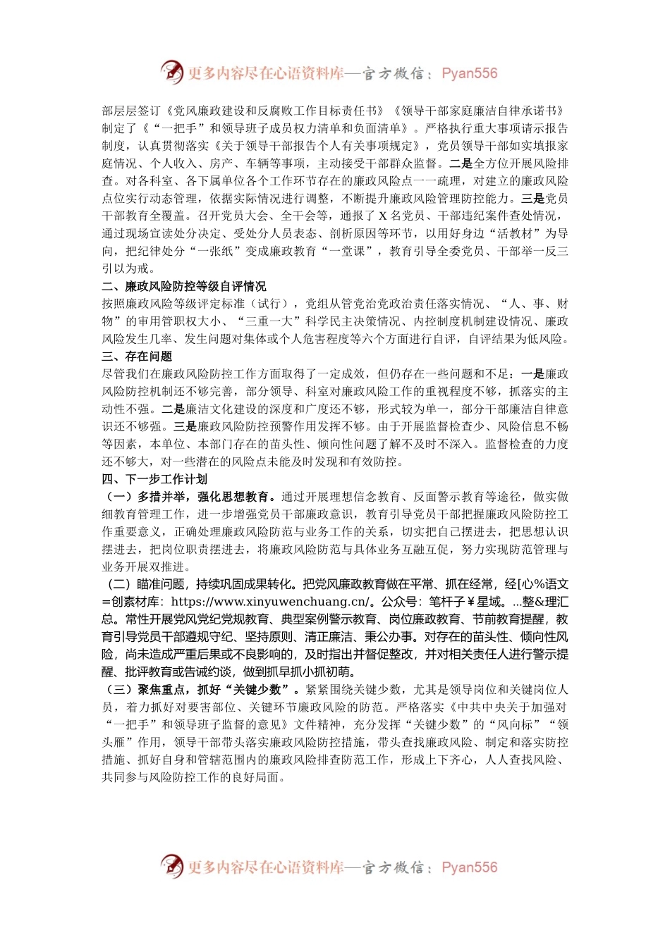 2024年度市局廉政风险防控等级自评报告.docx_第2页