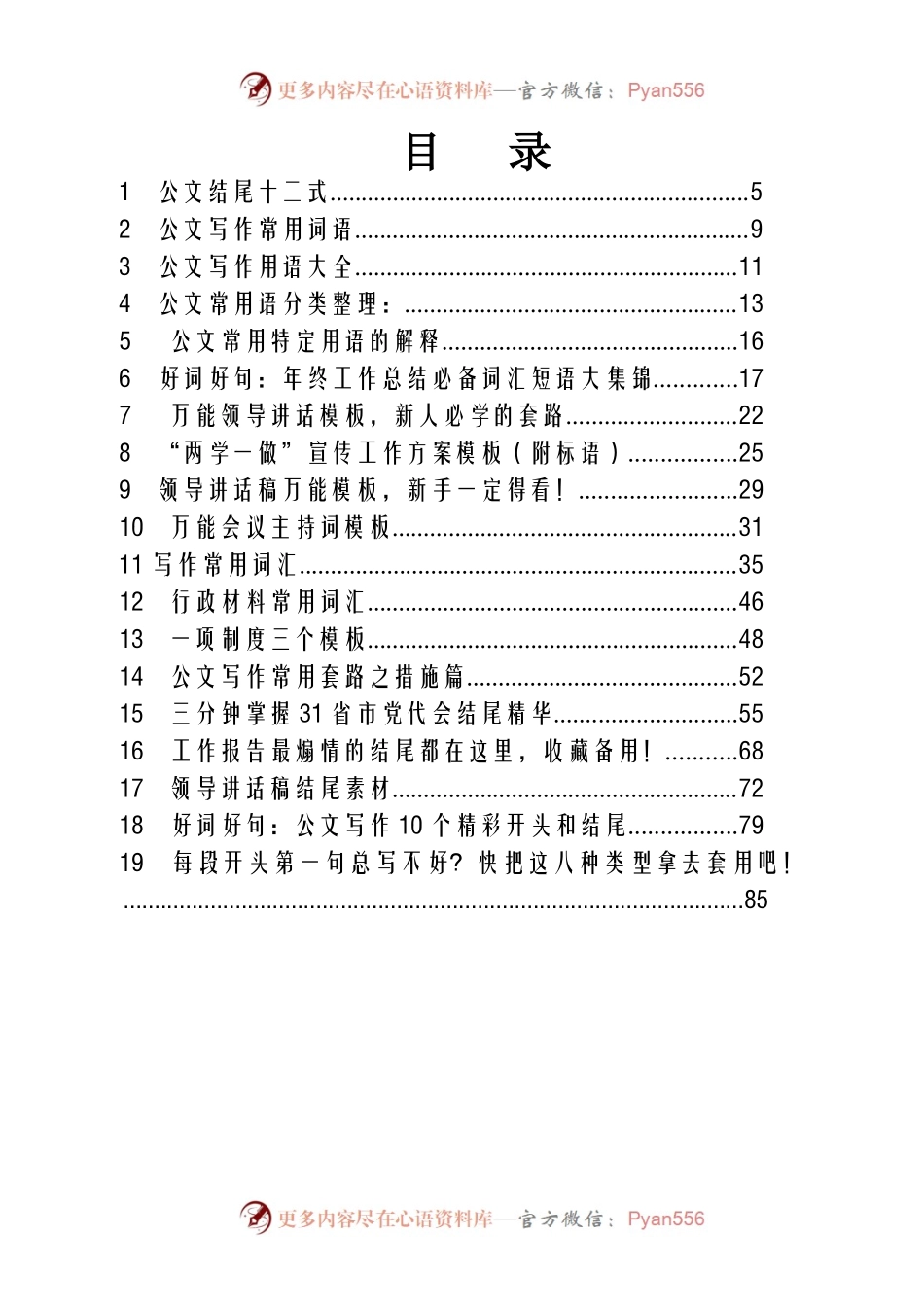 45篇公文常用开头、结尾、精彩字词句段材料汇编.docx_第1页