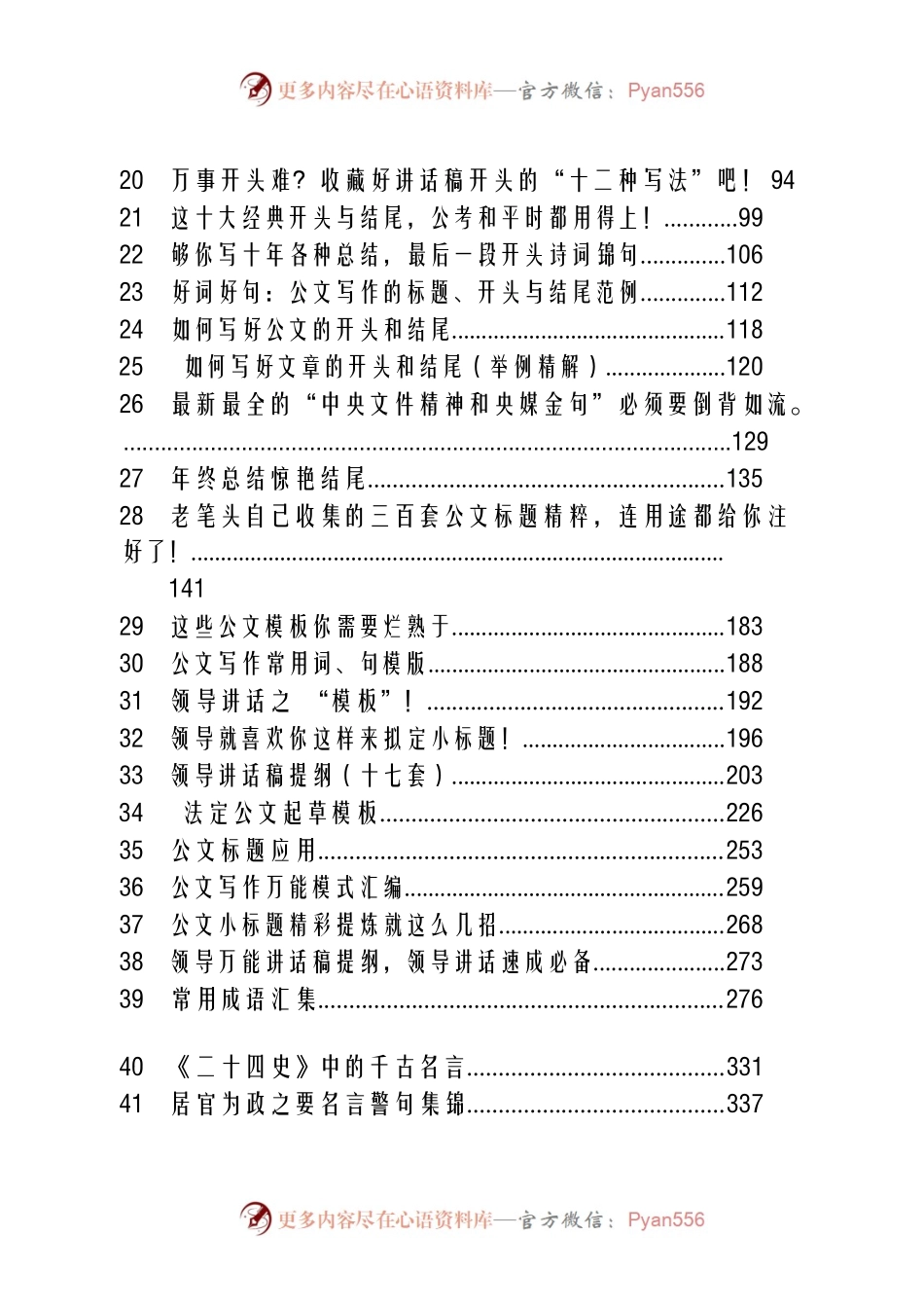 45篇公文常用开头、结尾、精彩字词句段材料汇编.docx_第2页