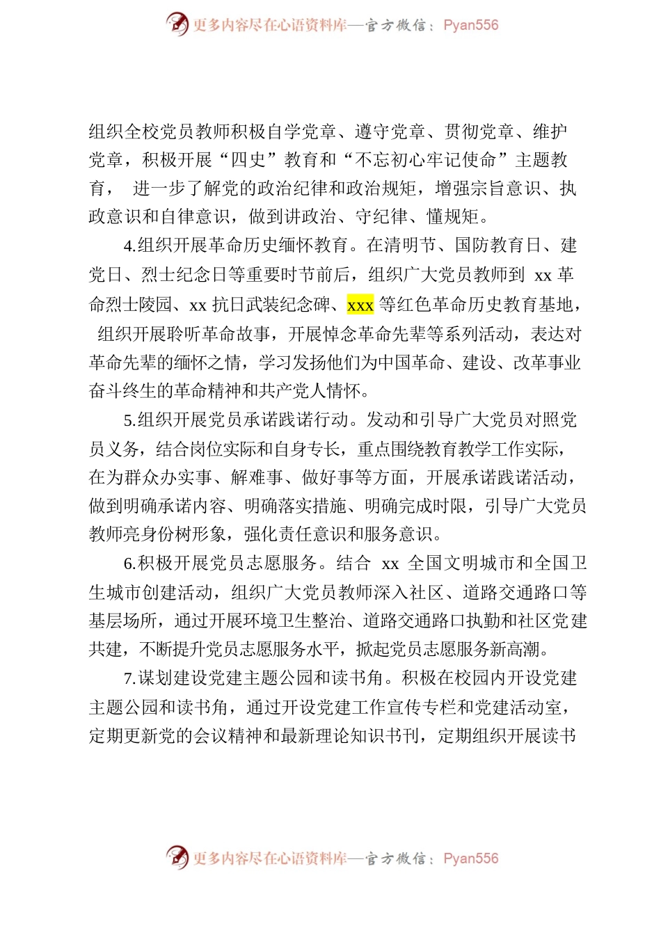 xx小学党员意识情况分析报告.docx_第2页