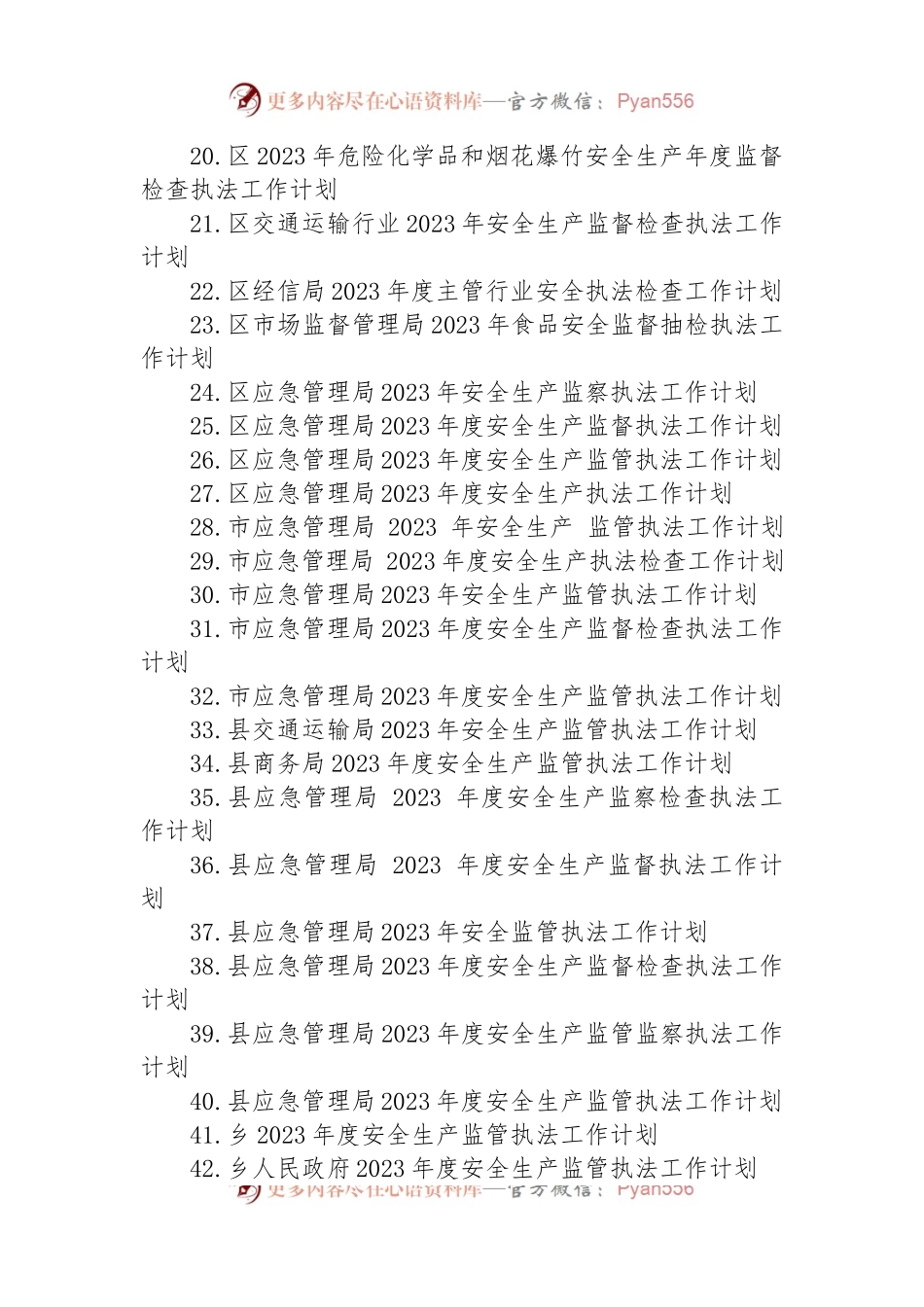 2023年度安全生产执法工作计划汇编（47篇）.docx_第2页