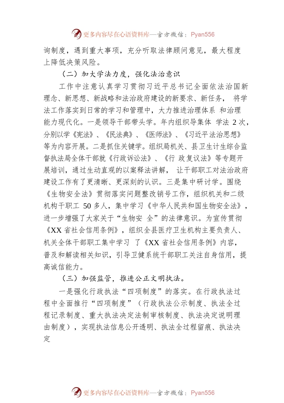 XX县卫生健康局2022年度主要负责人述法工作报告（20230116）.docx_第2页